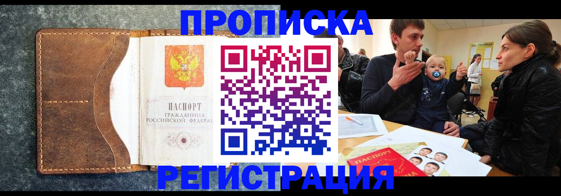 временная регистрация недорого в Лукоянове